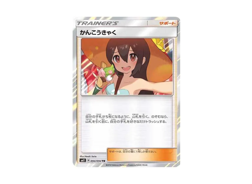 【PSA10】 Tourist TR [SM11 094/094] (Expansion Pack "Miracle Twin")