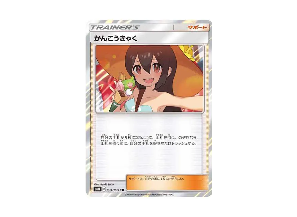 【Raw】 Sightseer TR [SM11 094/094](Expansion Pack「Miracle Twin」)