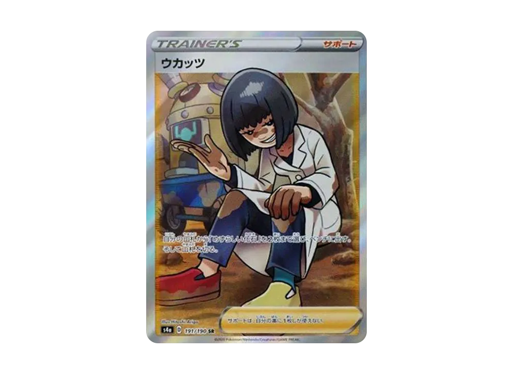 【Raw】 Cara Liss SR[s4a 191/190](High Class Pack "Shiny Star V