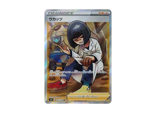 【Raw】 Cara Liss SR[s4a 191/190](High Class Pack "Shiny Star V