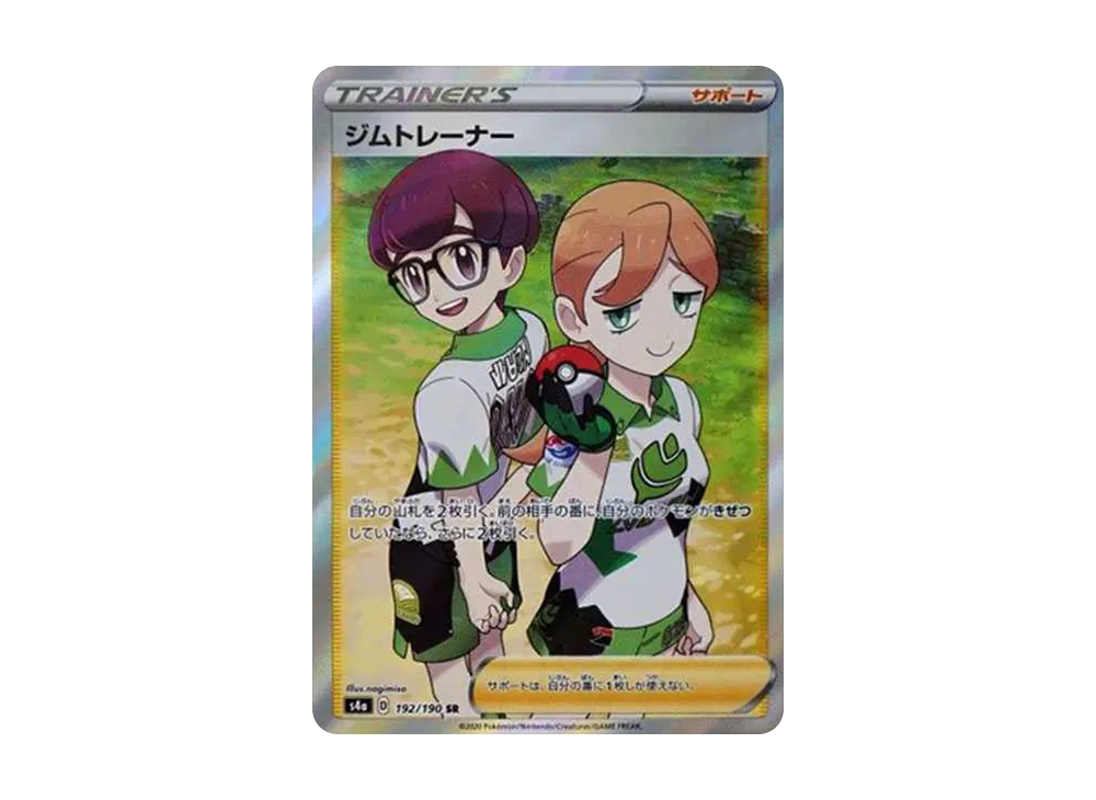 【Raw】 GymTrainer SR[s4a 192/190](High Class Pack "Shiny Star V