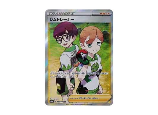 【Raw】 GymTrainer SR[s4a 192/190](High Class Pack "Shiny Star V