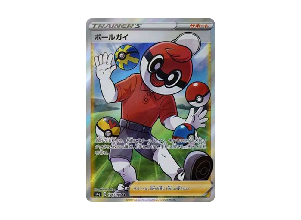 【Raw】 Ball Guy SR [s4a 196/190](High Class Pack 「Shiny Star V」)