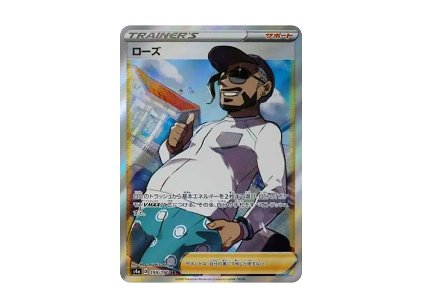 【PSA10】 Rose SR [s4a 199/190] (High0Class Pack "Shiny Star V")