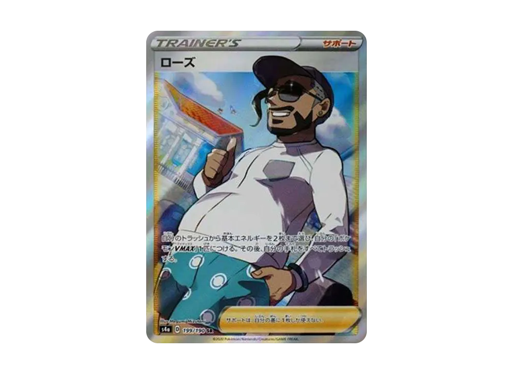 【Raw】 Rose SR [s4a 199/190](High Class Pack 「Shiny Star V」)
