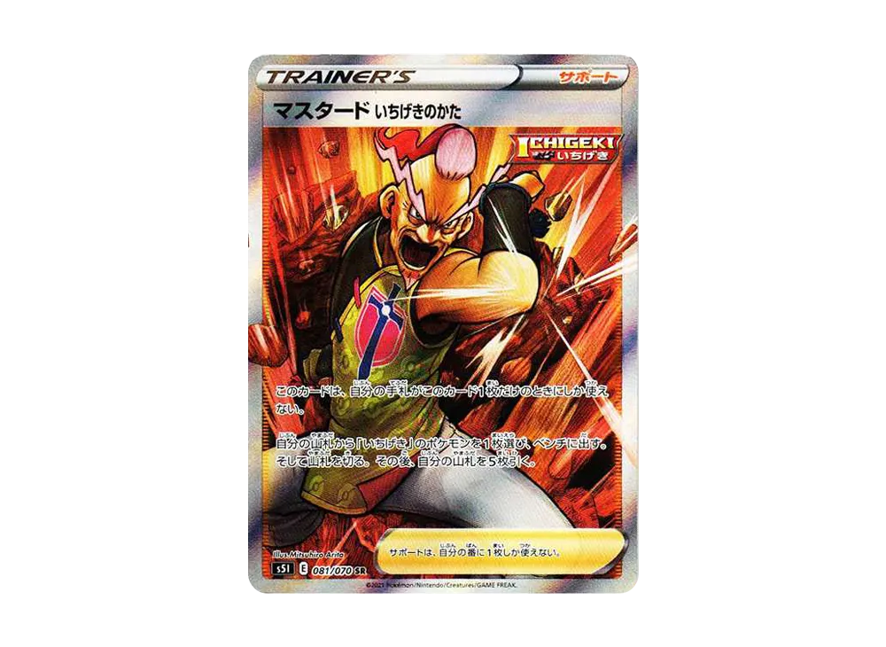 【Raw】 Single Strike Style Mustard SR[s5I 081/070](Expansion Pack "Single Strike Master