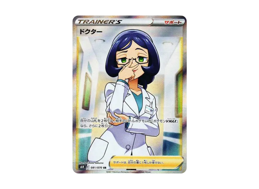 【PSA10】 Doctor SR [s6H 081/070] (Expansion Pack "Silver Lance")