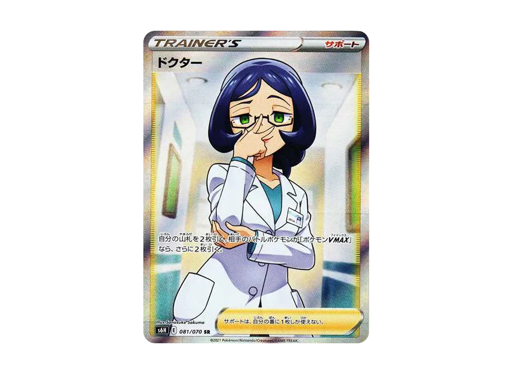 【Raw】 Doctor SR [s6H 081/070](Expansion Pack 「Silver Lance」)