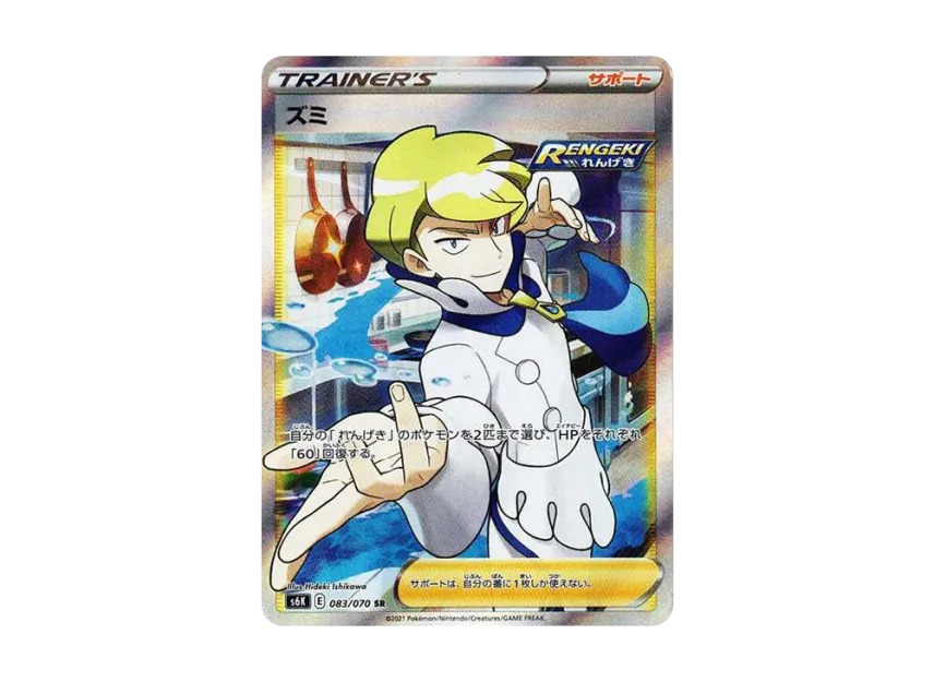 【PSA10】 Zumi SR [s6K 083/070] (Expansion Pack "Jet Black Geist")