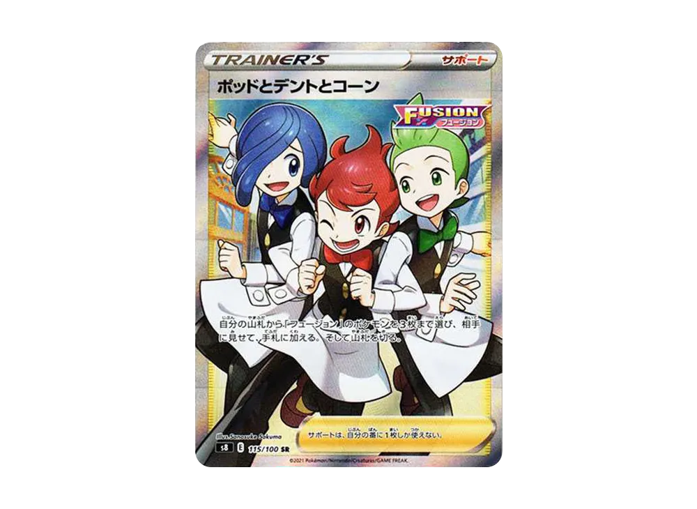 【Raw】 Chili & Cilan & Cress SR [s8 115/100](Expansion Pack 「Fusion Arts」)
