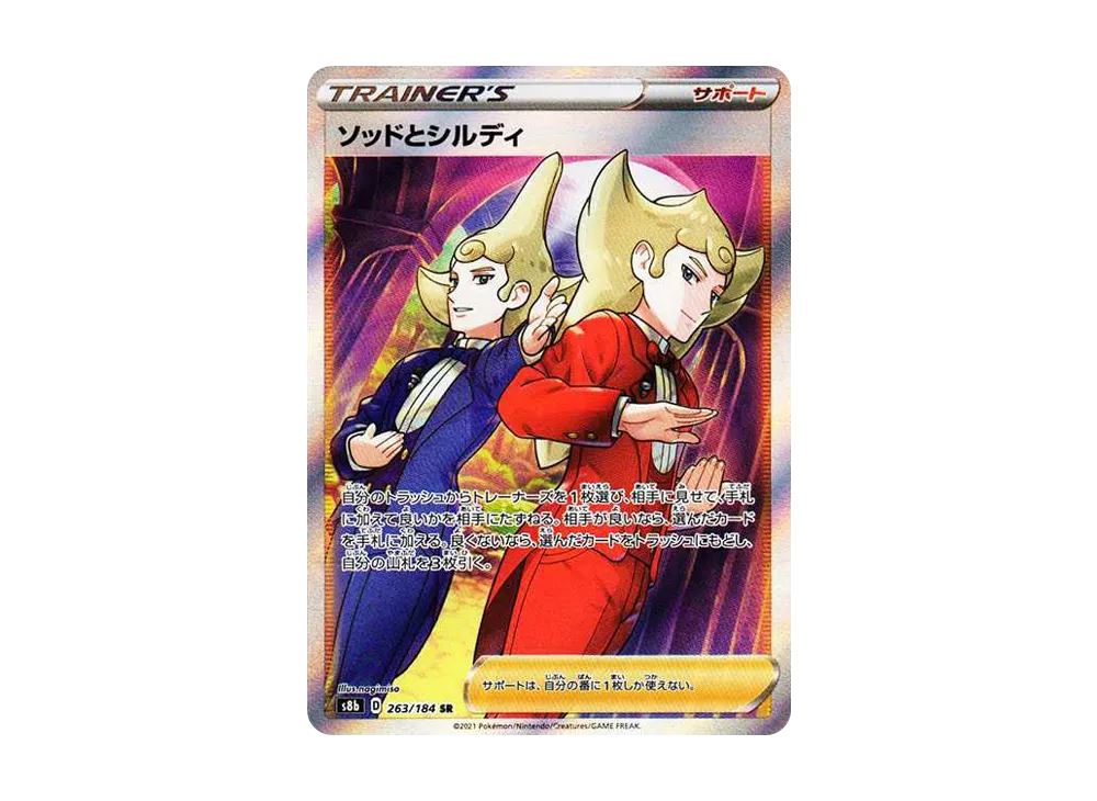 【Raw】 Sordward & Shielbert SR[s8b 263/184](High Class Pack "VMAX Climax