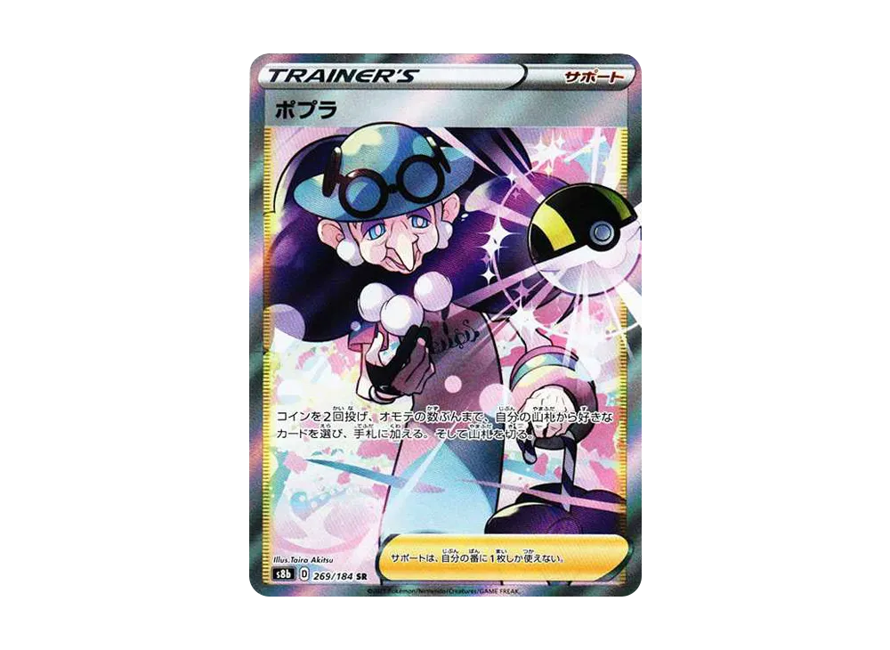 【Raw】 Opal SR[s8b 269/184](High Class Pack "VMAX Climax