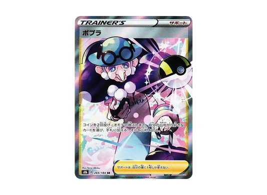【Raw】 Opal SR[s8b 269/184](High Class Pack "VMAX Climax