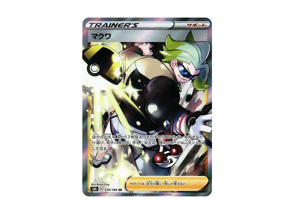 【Raw】 Gordie SR[s8b 270/184](High Class Pack "VMAX Climax