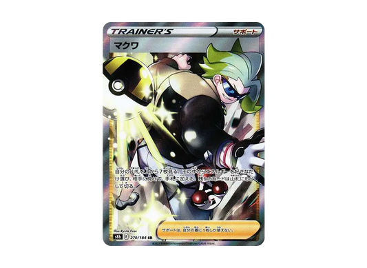 【Raw】 Gordie SR[s8b 270/184](High Class Pack "VMAX Climax