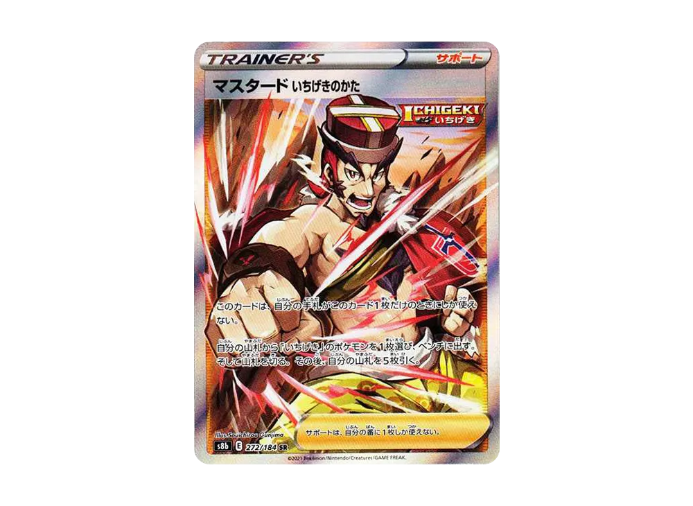 【Raw】 Single Strike Style Mustard SR[s8b 272/184](High Class Pack "VMAX Climax