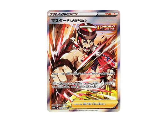 【Raw】 Single Strike Style Mustard SR[s8b 272/184](High Class Pack "VMAX Climax