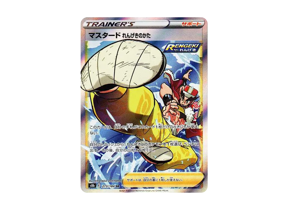 【Raw】 Rapid Strike Style Mustard SR[s8b 273/184](High Class Pack "VMAX Climax