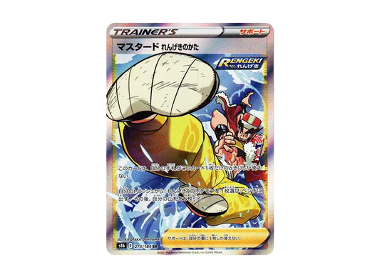 【Raw】 Rapid Strike Style Mustard SR[s8b 273/184](High Class Pack "VMAX Climax