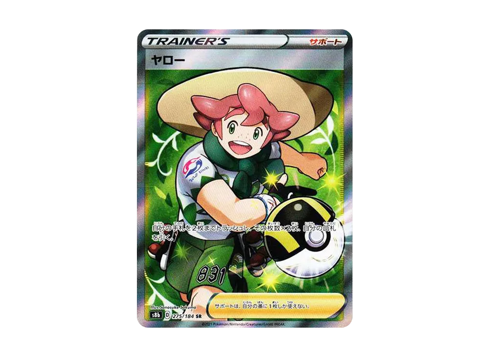 【Raw】 Milo SR[s8b 275/184](High Class Pack "VMAX Climax