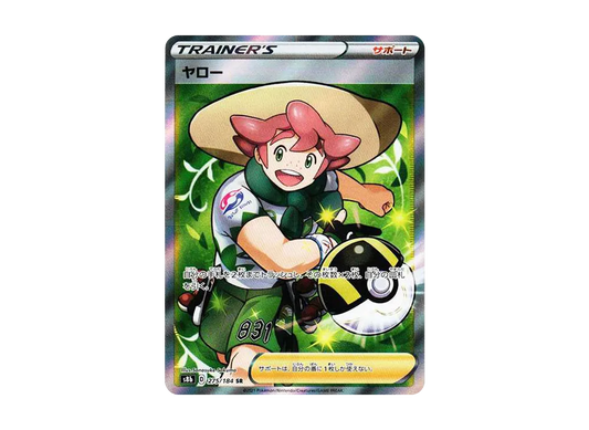 【Raw】 Milo SR[s8b 275/184](High Class Pack "VMAX Climax