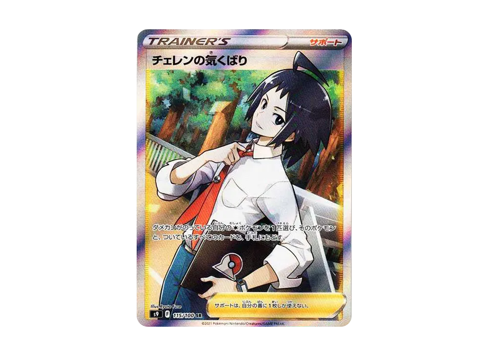 【PSA10】Cheren of Consideration SR [s9 115/100]\(Expansion Pack 「Star Birth」)