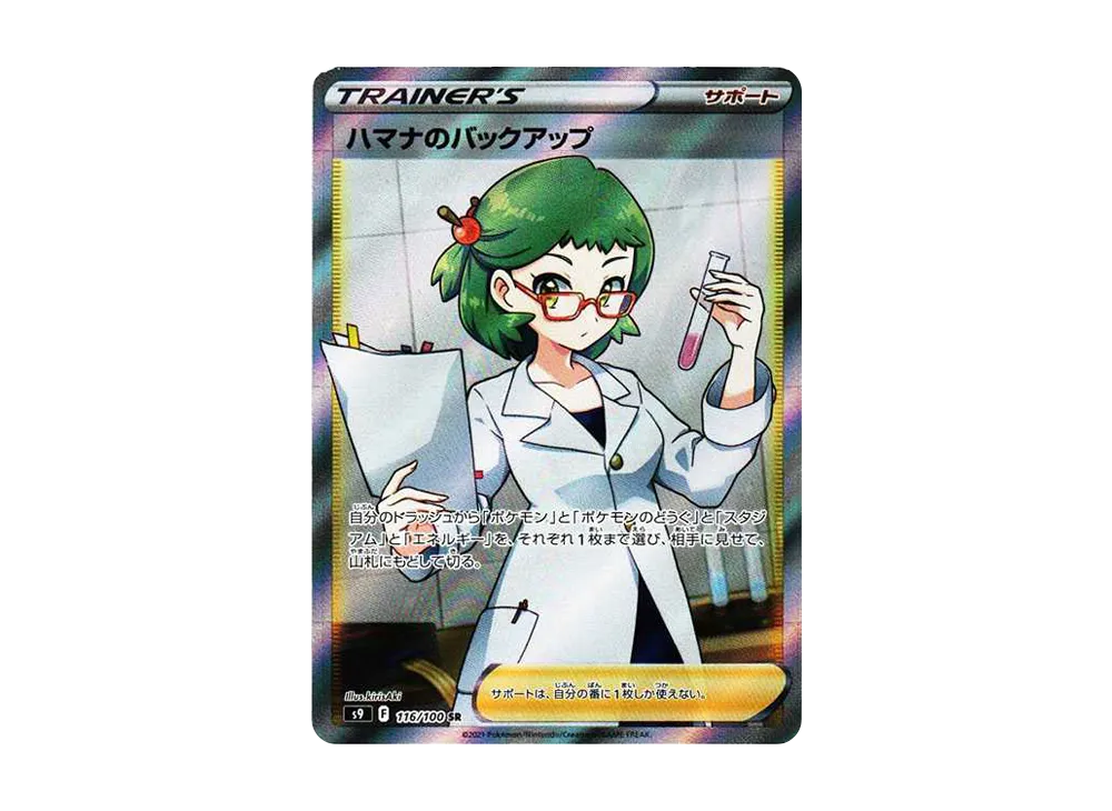 【PSA10】Roseanne of Backup SR [s9 116/100]\(Expansion Pack 「Star Birth」)