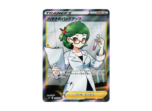 【Raw】 Roseanne of Backup SR [s9 116/100](Expansion Pack 「Star Birth」)