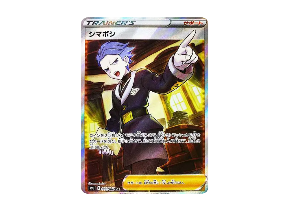 【Raw】 Cyllene SR[s9a 080/067](Enhanced Expansion Pack "Battle Region