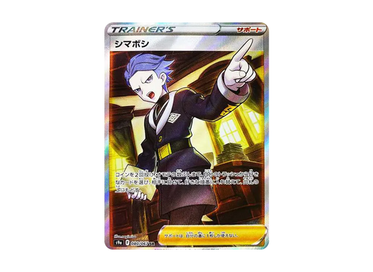 【Raw】 Cyllene SR[s9a 080/067](Enhanced Expansion Pack "Battle Region