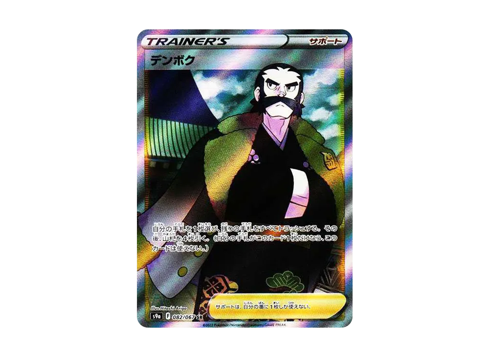 【Raw】 Kamado SR[s9a 082/067](Enhanced Expansion Pack "Battle Region