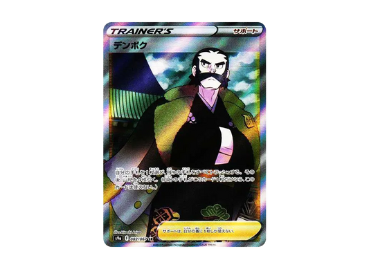 【Raw】 Kamado SR[s9a 082/067](Enhanced Expansion Pack "Battle Region