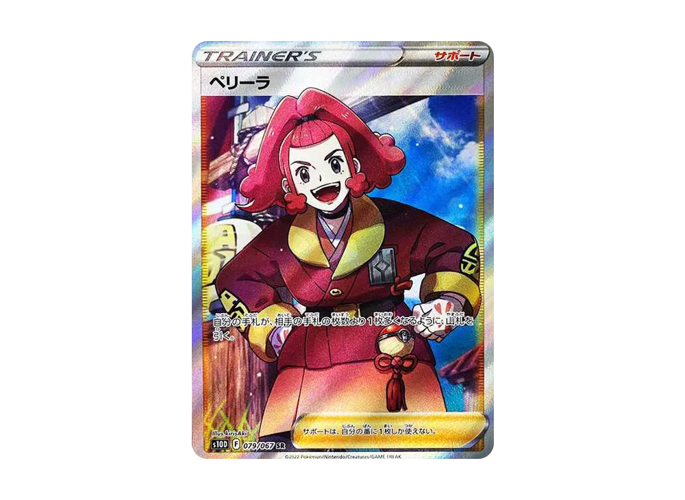 【Raw】 Gardenia’s Vigor SR[s10D 079/067](Expansion Pack "Time Gazer