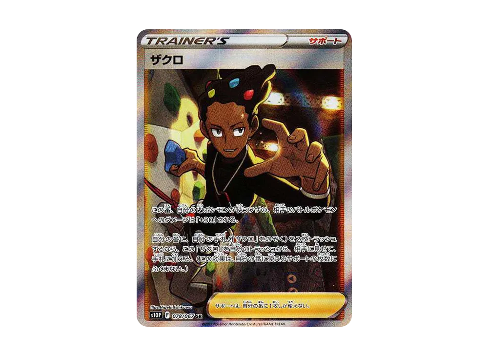 【Raw】 Grant SR[s10P 078/067](Expansion Pack "Space Juggler