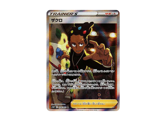 【Raw】 Grant SR [S10P 078/067](Expansion Pack「Space Juggler」)