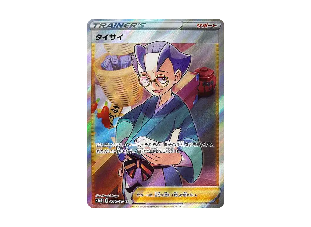 【Raw】 Choy SR[s10P 079/067](Expansion Pack "Space Juggler