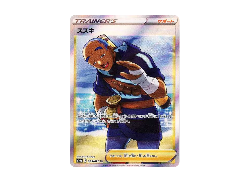 【Raw】 Iscan SR[s10a 085/071](Enhanced Expansion Pack "Dark Phantasma