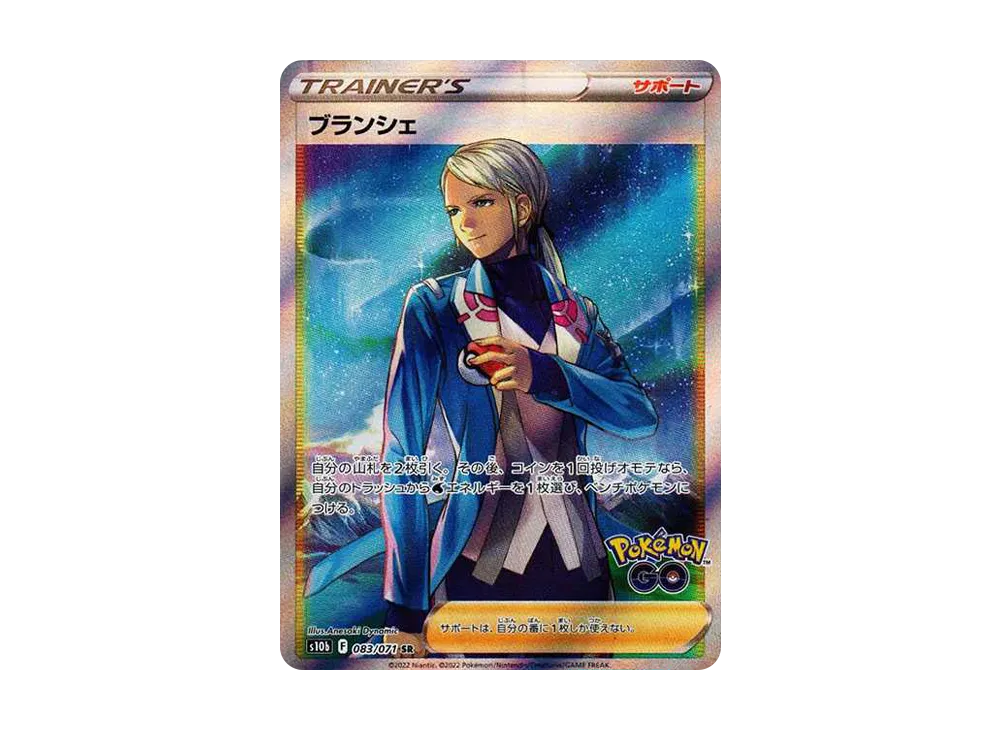 【Raw】 Blanche SR [s10b 083/071](Enhanced Expansion Pack 「Pokemon GO」)