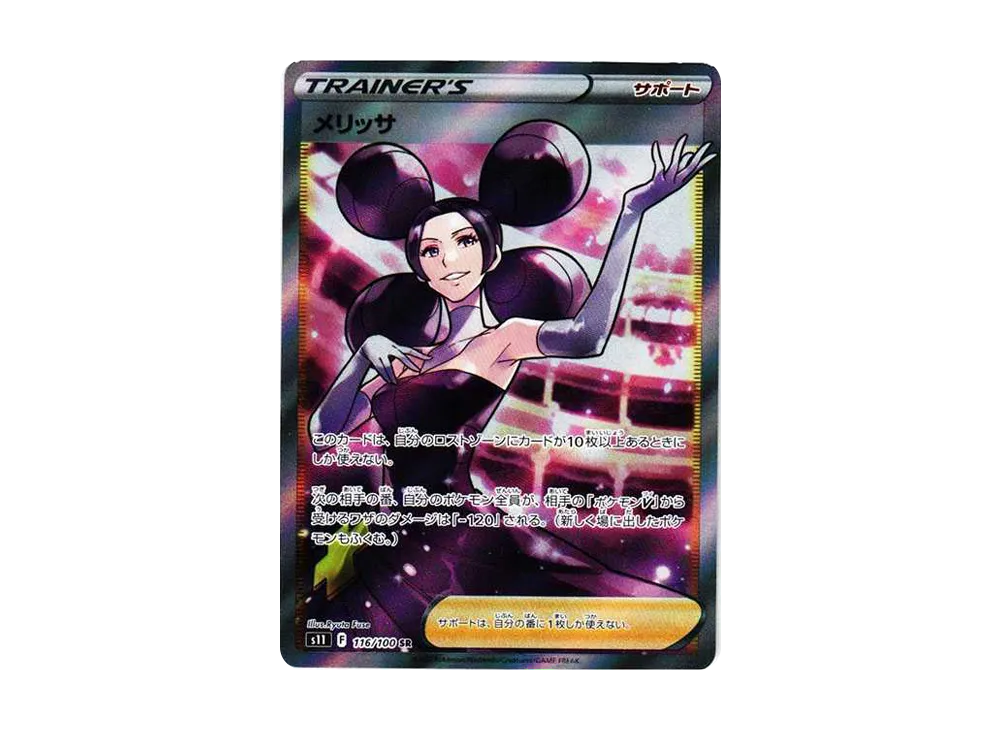 【PSA10】Fantina SR [s11 116/100]\(Expansion Pack 「Lost Abyss」)