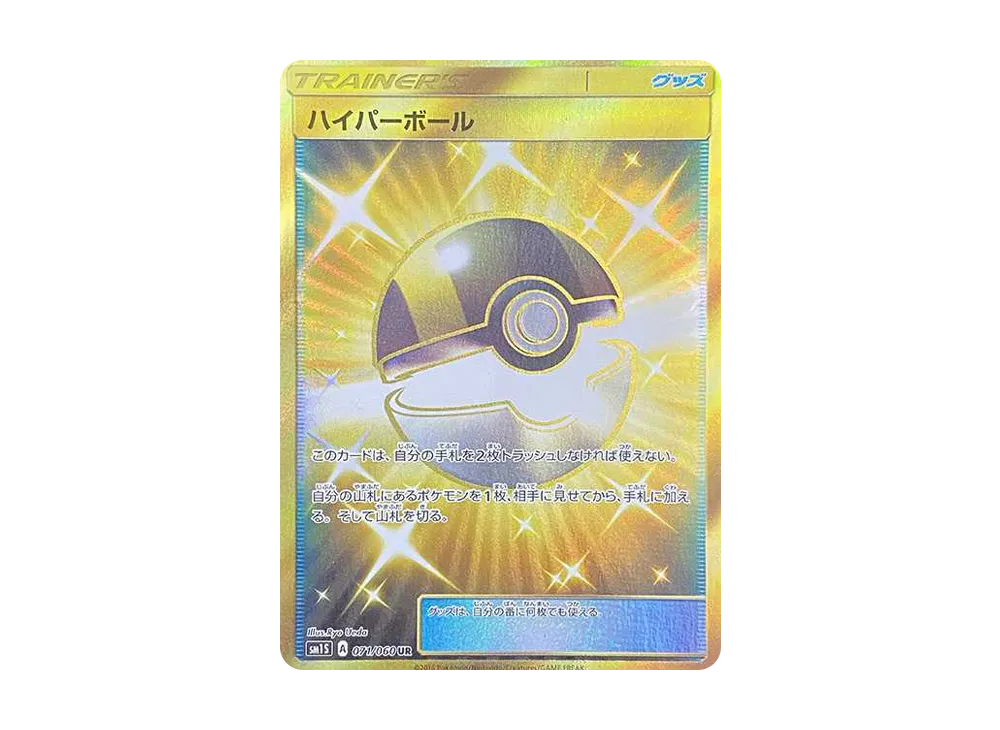 【Raw】 Ultra Ball UR[SM1S 071/060](Expansion Pack"Collection Sun