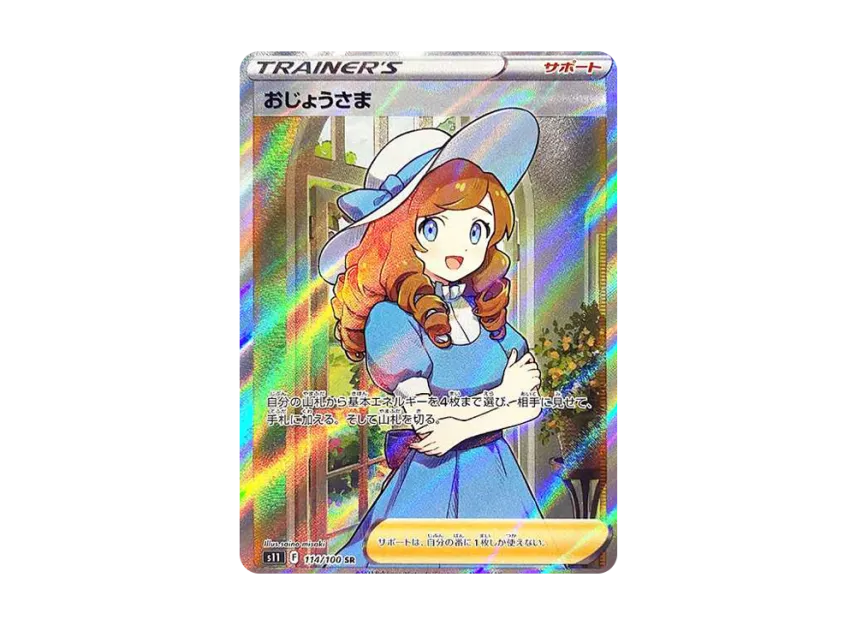 【PSA10】 Ojousama SR [S11 114/100] (Expansion Pack "Lost Abyss")