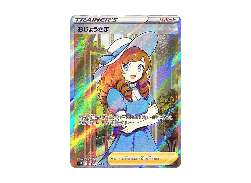 【Raw】 Lady SR [S11 114/100](Expansion Pack「Lost Abyss」)