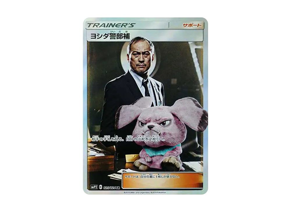 【Raw】 Detective Yoshida SR [SMP2 025/024](Movie SpecialPack「DetectivePikachu」)