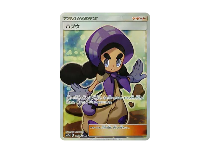 【PSA10】 Hapu SR [SM12a 195/173] (High0Class Pack "Tag Team GX Tag All Stars")