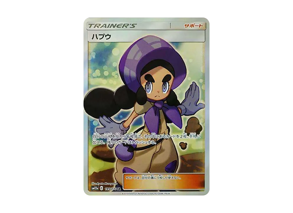【Raw】 Hapu SR [SM12a 195/173](High Class Pack「TAG TEAM GX Tag All Stars」)
