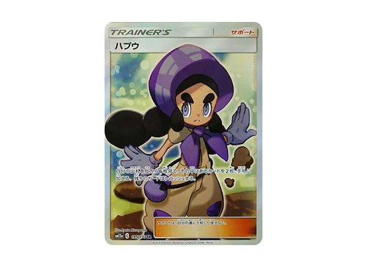 【Raw】 Hapu SR [SM12a 195/173](High Class Pack「TAG TEAM GX Tag All Stars」)
