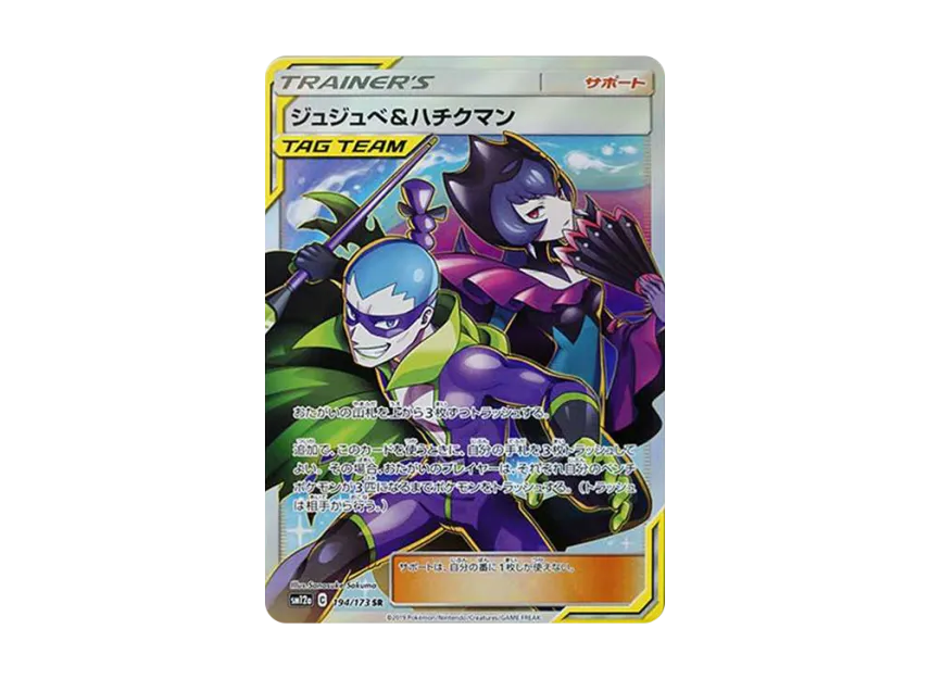 【PSA10】 Jujube & Hachikuman SR [SM12a 194/173] (High0Class Pack "Tag Team GX Tag All Stars")