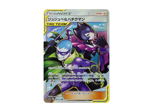 【Raw】 Bellelba&Brycen-Man SR [SM12a 194/173](High Class Pack「TAG TEAM GX Tag All Stars」)