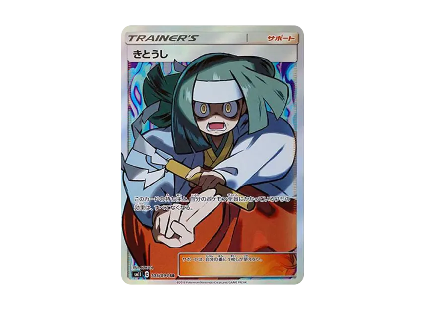 【PSA10】 Kitōshi SR [SM11 105/094] (Expansion Pack "Miracle Twin")
