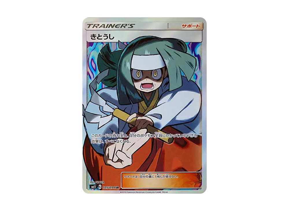 【Raw】 Channeler SR [SM11 105/094](Expansion Pack「Miracle Twin」)